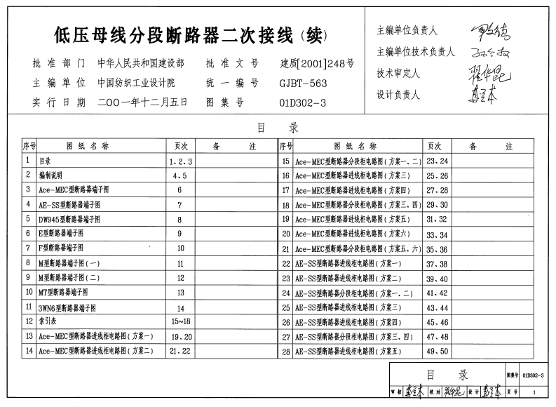 新版01D302-3_低压母线分段断路器二次接线_续__电气弱电图集