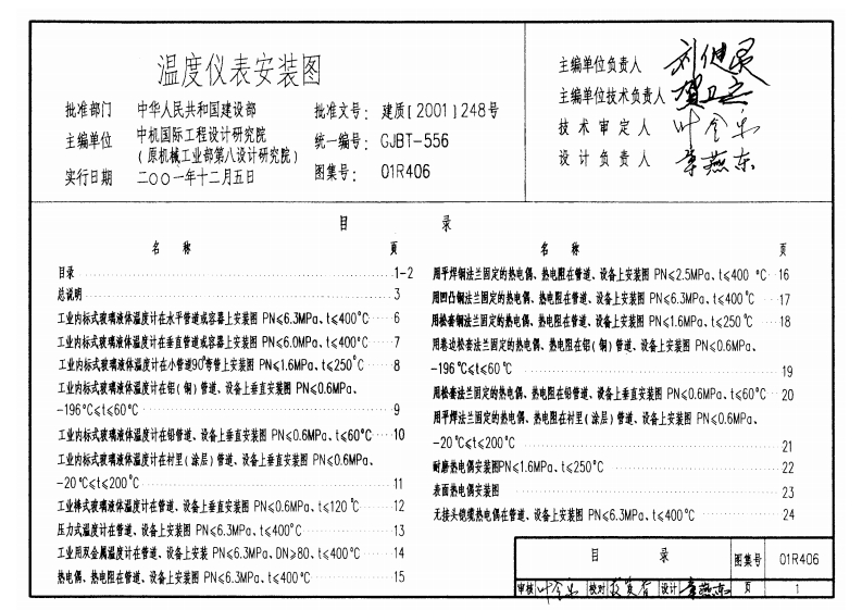 新版01R406_温度仪表安装图_动力专业图集新质力文库 - 聚焦新质生产力发展的数字化知识库_行业洞察 / 理论成果 / 实践指南免费下载新质力文库