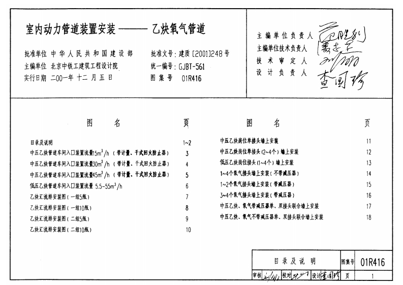 新版01R416_室内动力管道装置安装-乙炔氧气管道_动力专业图集