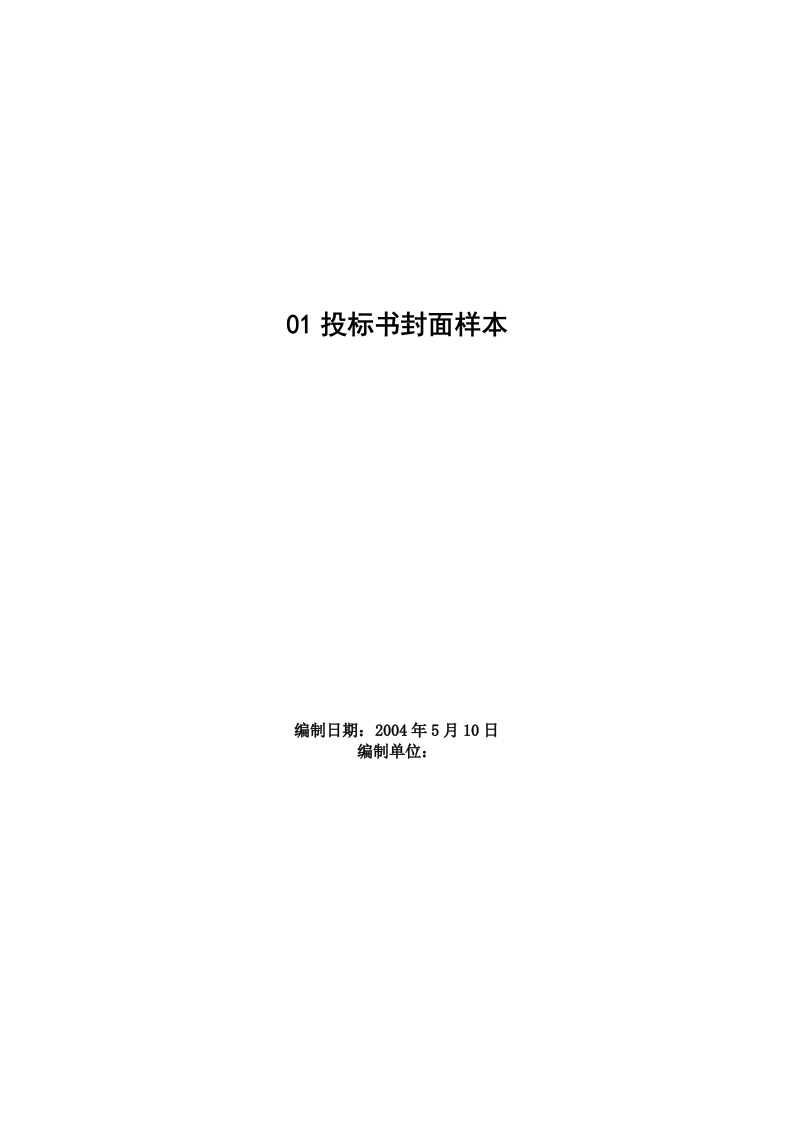 新版01投标书封面样本