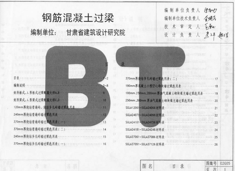 新版02G05钢筋混凝土过梁