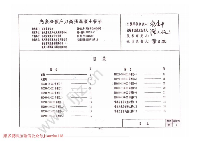 新版02G119先张法预应力高强混凝土管桩新质力文库 - 聚焦新质生产力发展的数字化知识库_行业洞察 / 理论成果 / 实践指南免费下载新质力文库