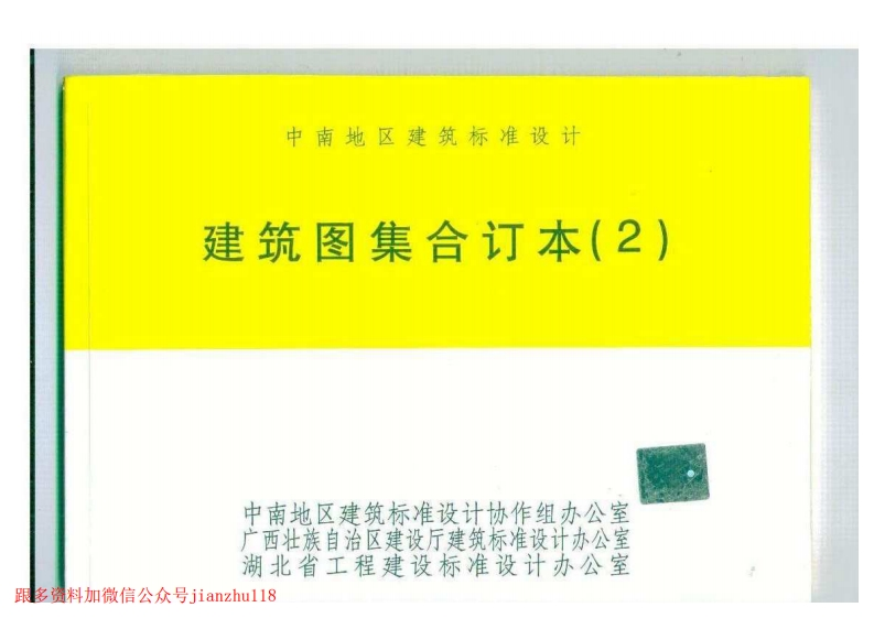 新版02J602-02J702-建筑图集合订本