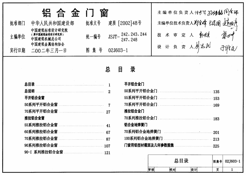 新版02J603-1_铝合金门窗_建筑专业图集新质力文库 - 聚焦新质生产力发展的数字化知识库_行业洞察 / 理论成果 / 实践指南免费下载新质力文库