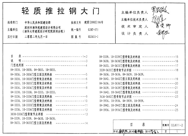 新版02J611-2_轻质推拉钢大门_建筑专业图集