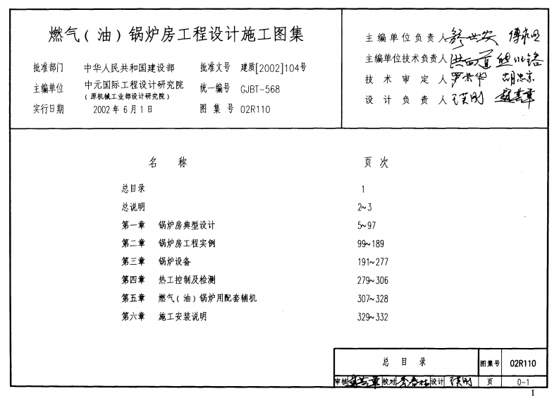 新版02R110_燃气_油_锅炉房工程设计施工图集_动力专业图集