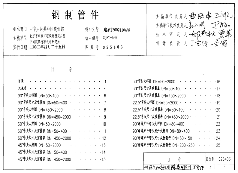 新版02S403_钢制管件_给排水图集