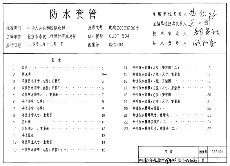新版02S404_防水套管_给排水图集