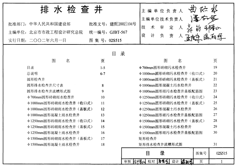 新版02S515_排水检查井_给排水图集新质力文库 - 聚焦新质生产力发展的数字化知识库_行业洞察 / 理论成果 / 实践指南免费下载新质力文库
