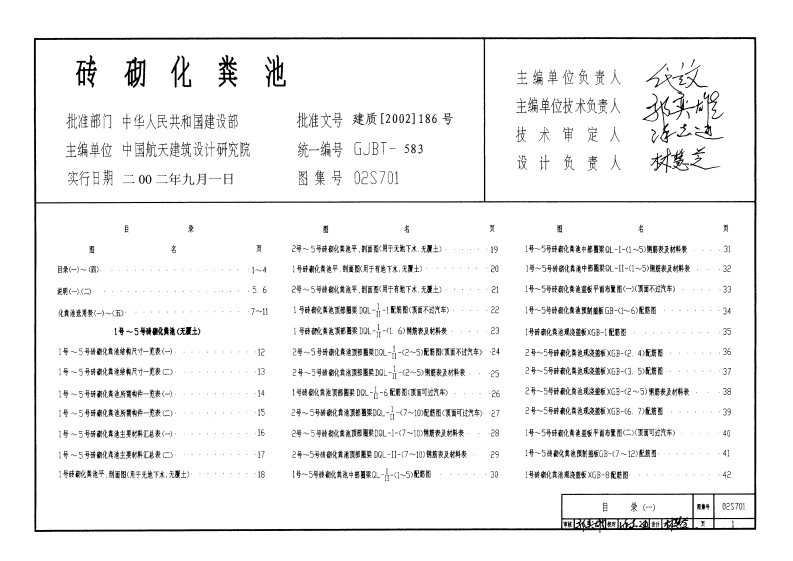 新版02S701_砖砌化粪池_给排水图集新质力文库 - 聚焦新质生产力发展的数字化知识库_行业洞察 / 理论成果 / 实践指南免费下载新质力文库