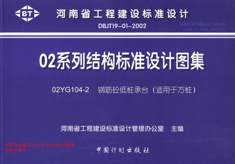 新版02YG104-2钢筋砼低桩承台(适用于方桩)