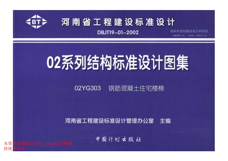 新版02YG303钢筋混凝土住宅楼梯