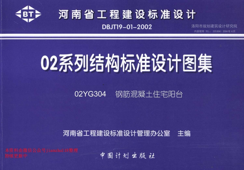 新版02YG304钢筋混凝土住宅阳台