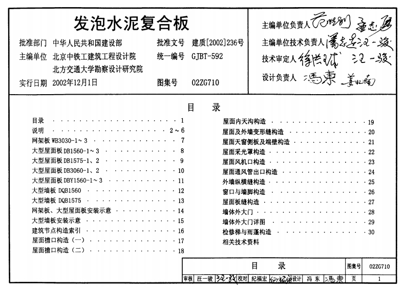新版02ZG710_发泡水泥复合板_结构图集