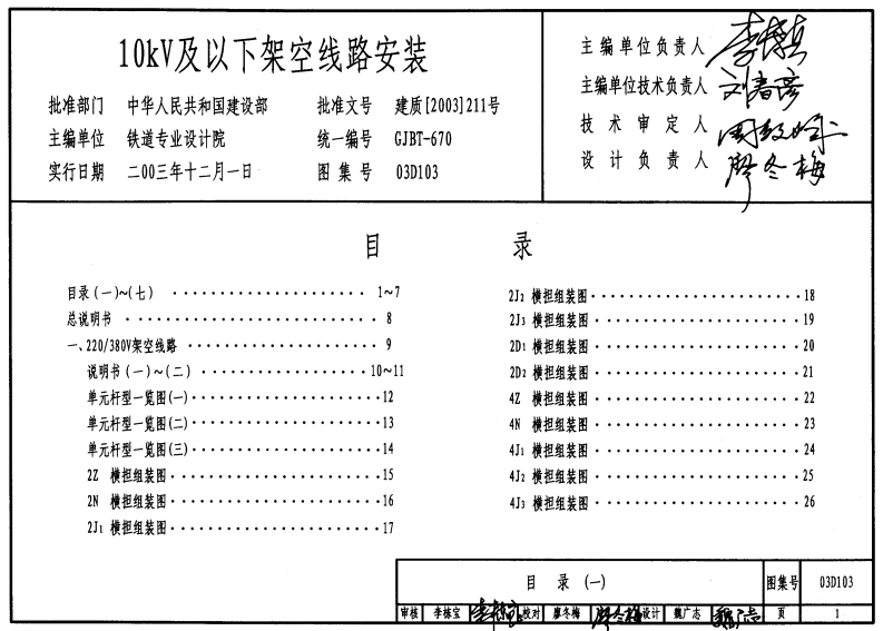 新版03D103_10kv以下架空线路安装_pdf_电气弱电图集