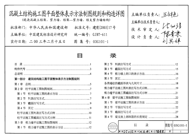 新版03G101-1~6_图集高清合集带书签