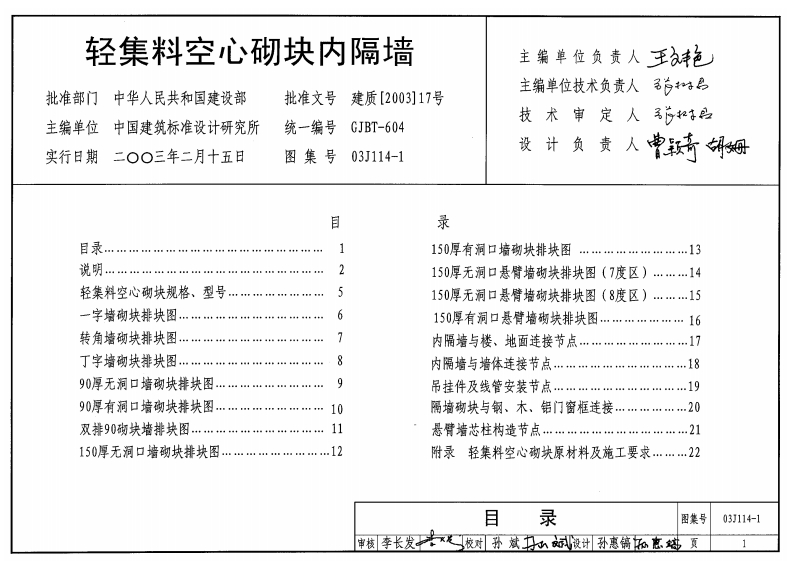 新版03J114-1_轻集料空心砌块内隔墙_建筑专业图集