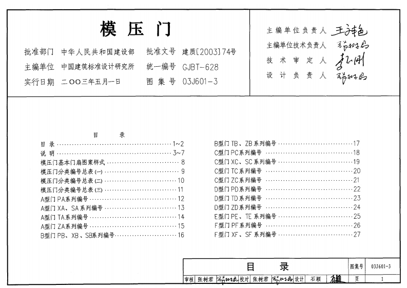 新版03J601-3_模压门_建筑专业图集