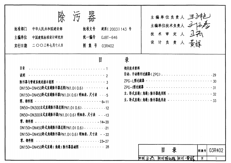 新版03R402_除污器_动力专业图集