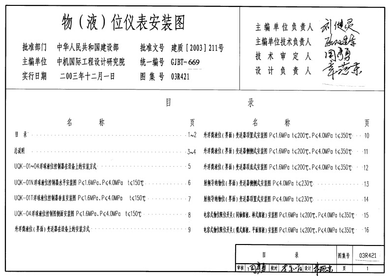 新版03R421_物_液_位仪表安装图PDF高清图集_动力专业图集