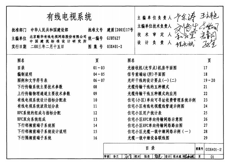 新版03X401-2_有线电视系统_电气弱电图集