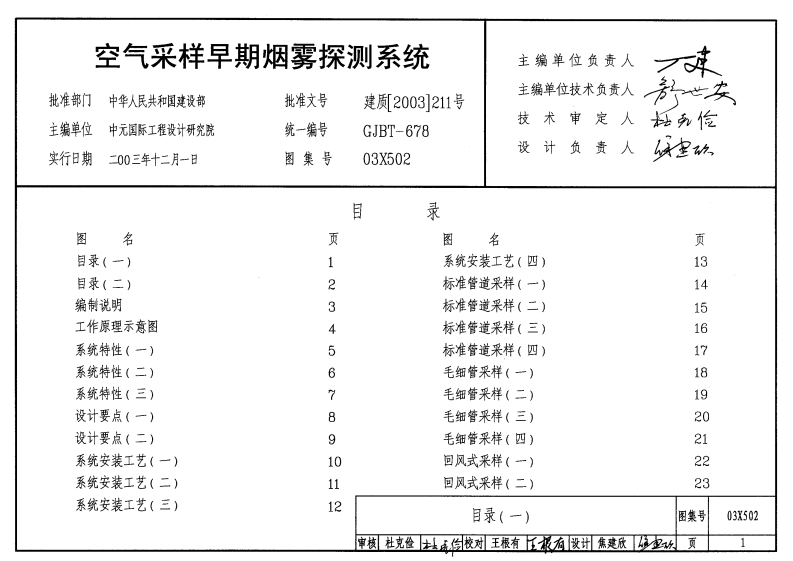新版03X502_空气采样早期烟雾探测系统_电气弱电图集