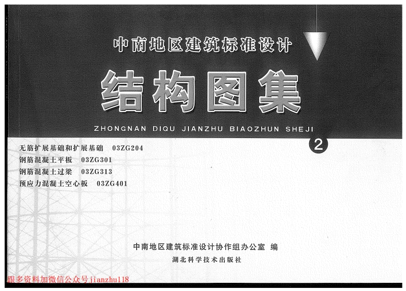 新版03ZG204_无筋扩展基础和扩展基础