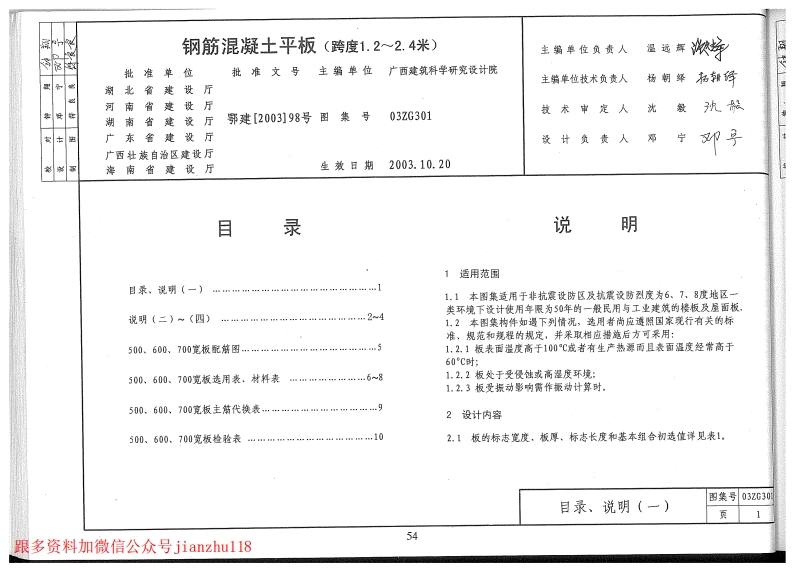 新版03ZG301_钢筋混凝土平板