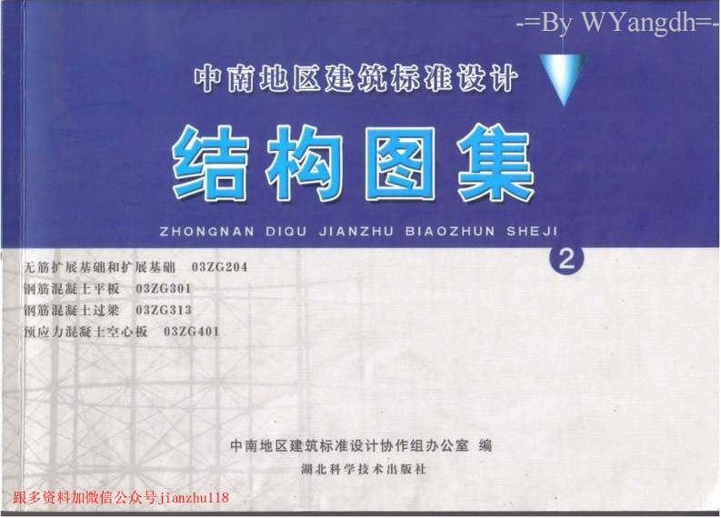 新版03ZG313_钢筋混凝土过梁