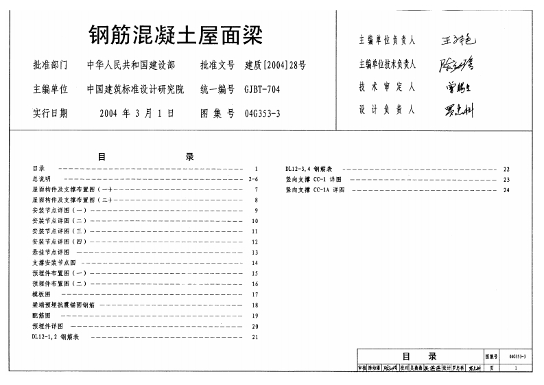 新版04G353-3_钢筋混凝土屋面梁_结构图集