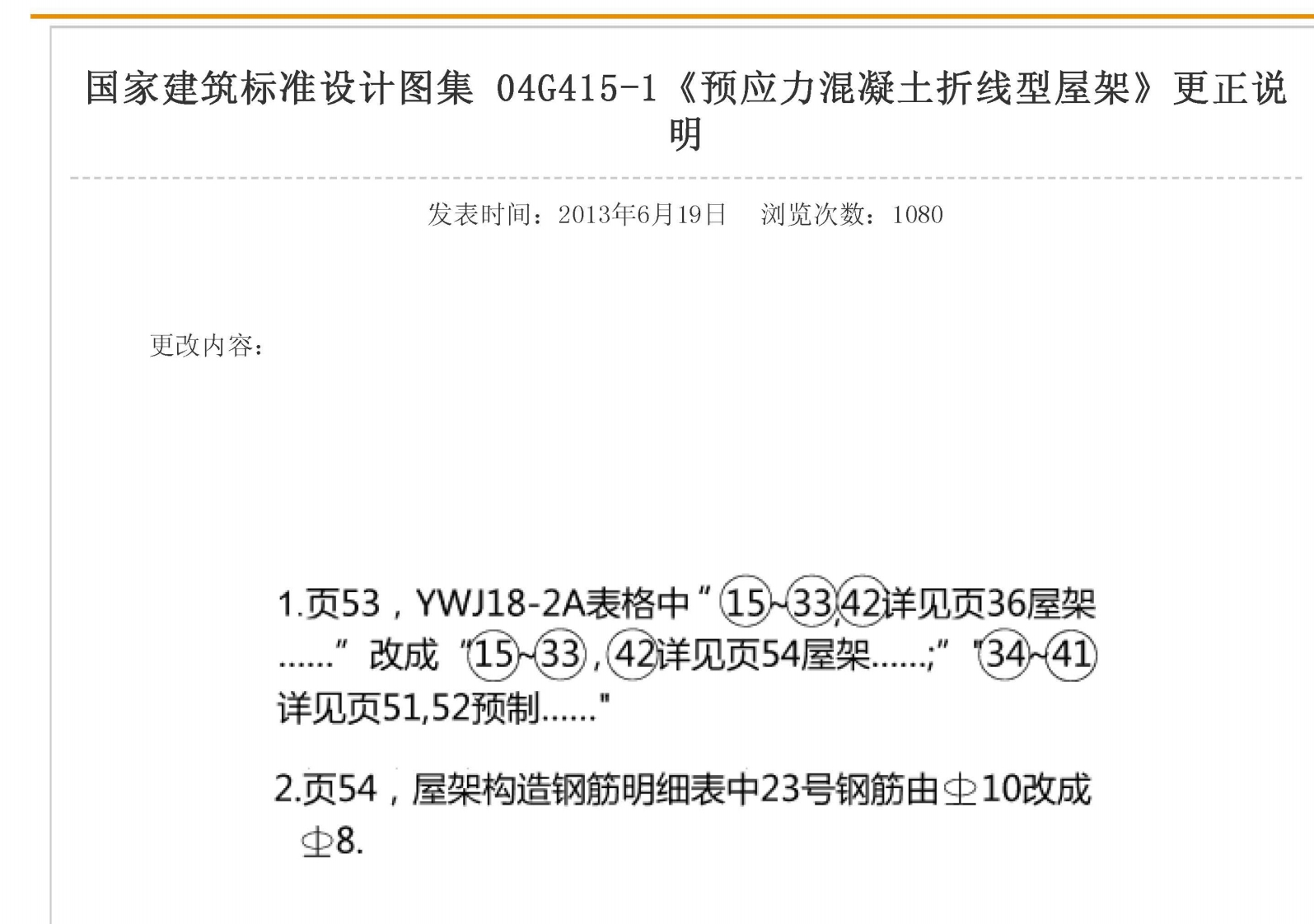 新版04G415-1_预应力混凝土折线形屋架_预应力钢筋为钢绞线_跨度18m-30m__结构图集