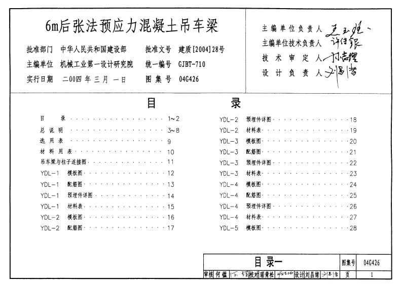 新版04G426_6m后张法预应力混凝土吊车梁_结构图集