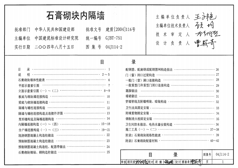 新版04J114-2_石膏砌块内隔墙_建筑专业图集