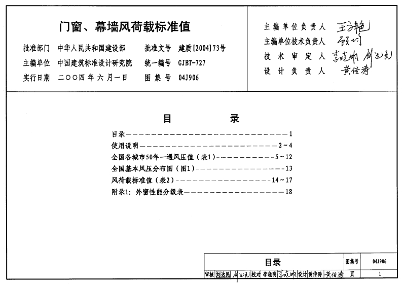 新版04J906_门窗_幕墙风荷载标准值_建筑专业图集