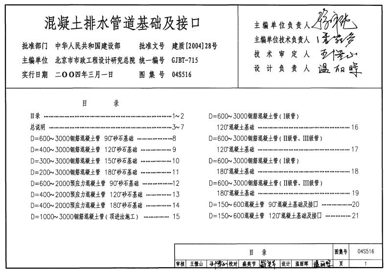 新版04S516_混凝土排水管道基础及接口_给排水图集