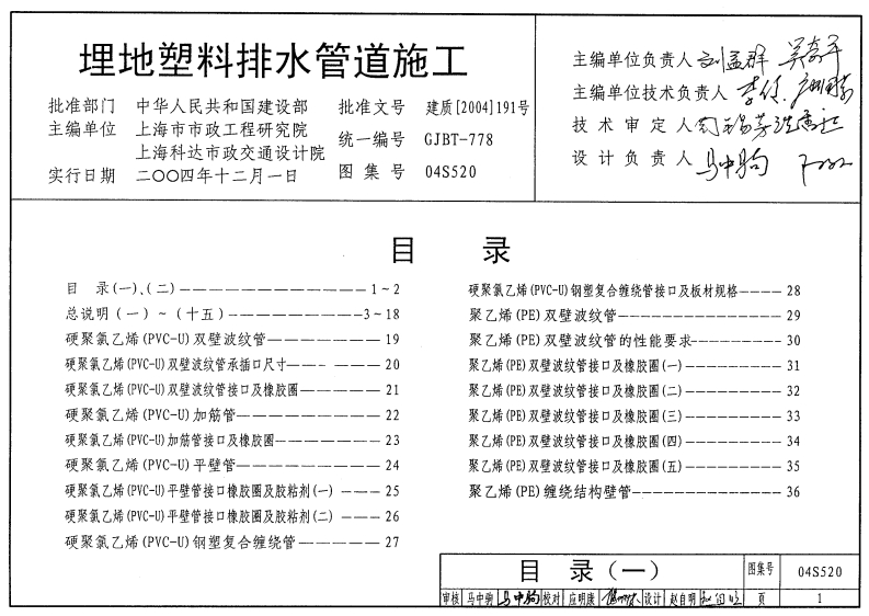 新版04S520_埋地塑料排水管道施工_给排水图集