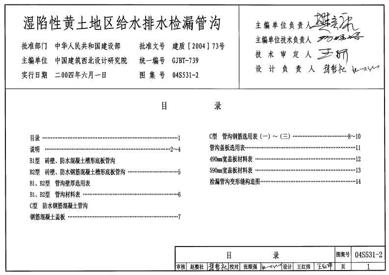 新版04S531-2_湿陷性黄土地区给水排水检漏管沟_给排水图集