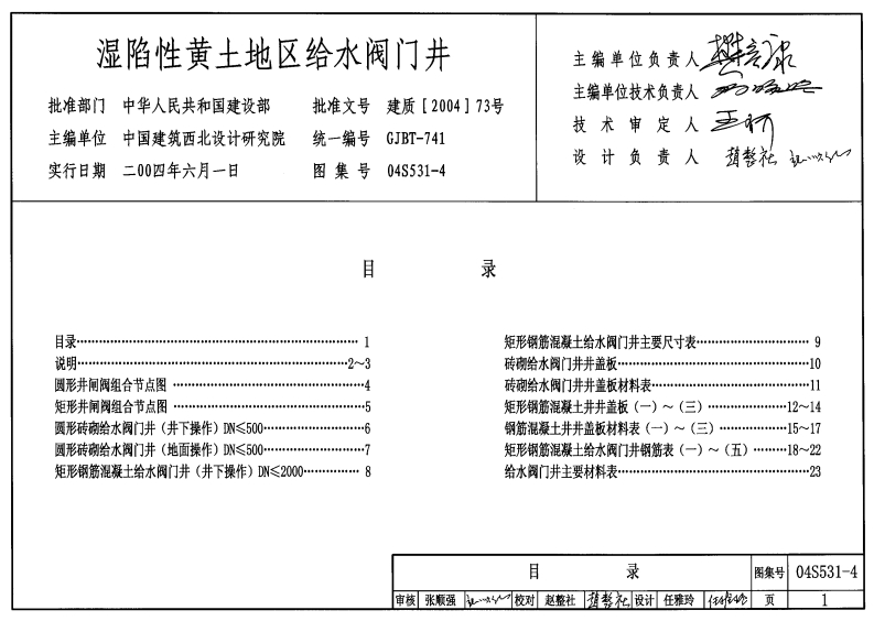 新版04S531-4_湿陷性黄土地区给水阀门井_给排水图集