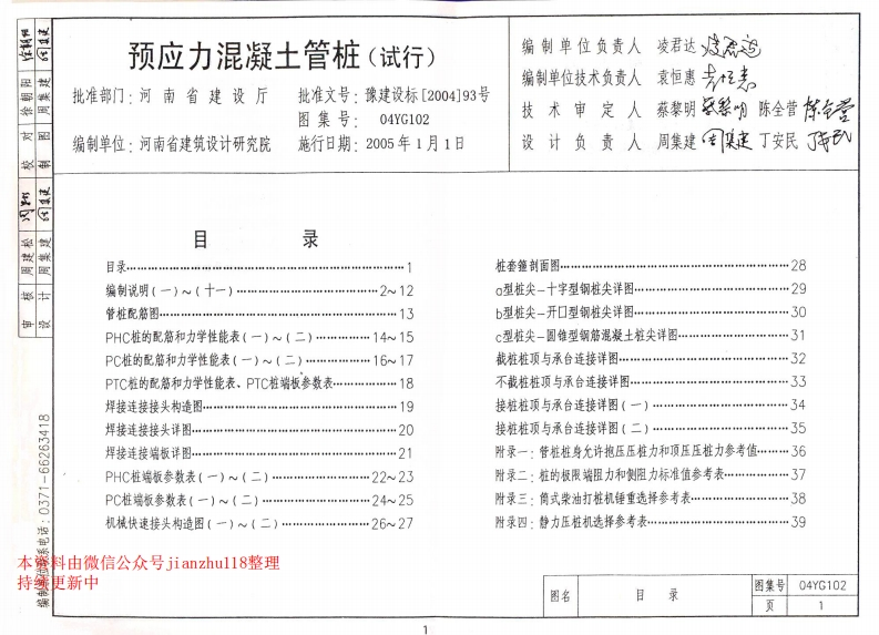 新版04YG102预应力混凝土管桩