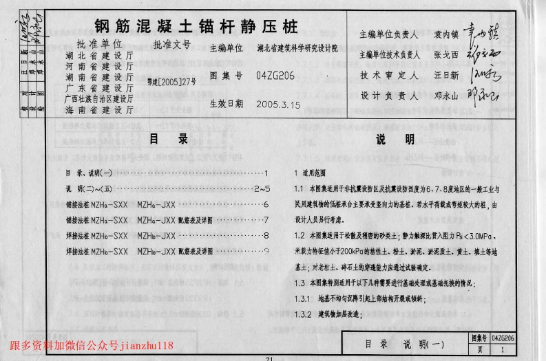 新版04ZG207_预应力混凝土桩高清影印版