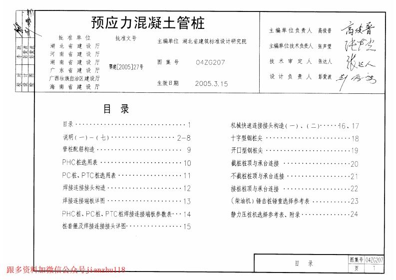 新版04ZG207_预应力混凝土管桩