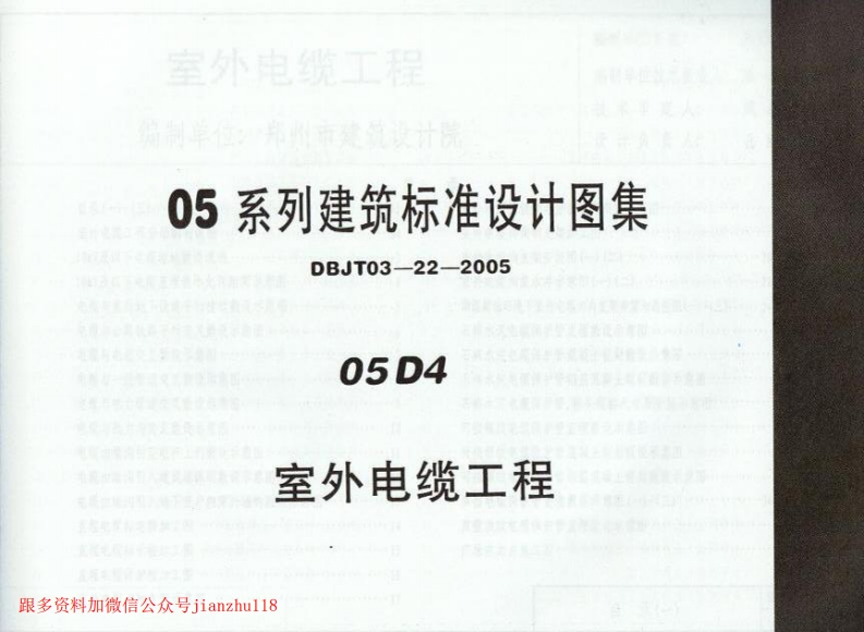 新版05D04_室外电缆工程