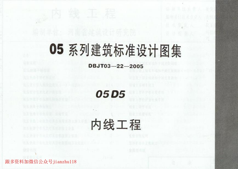 新版05D05_内线工程
