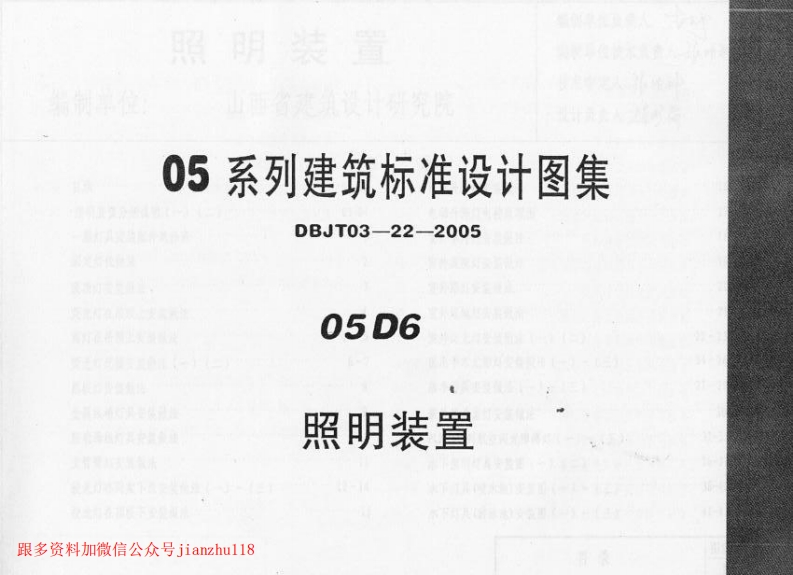 新版05D06_照明装置新质力文库 - 聚焦新质生产力发展的数字化知识库_行业洞察 / 理论成果 / 实践指南免费下载新质力文库