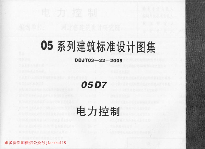 新版05D07_电力控制