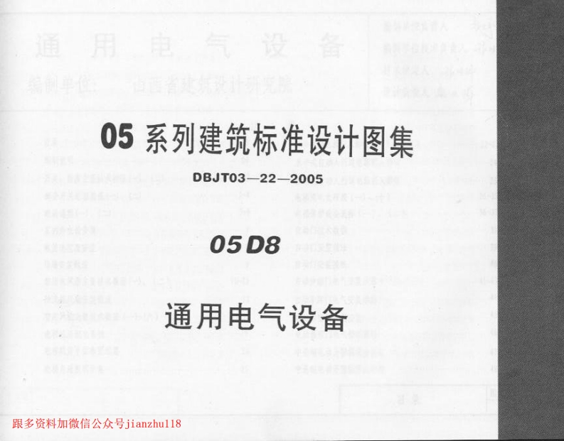 新版05D08_通用电气设备