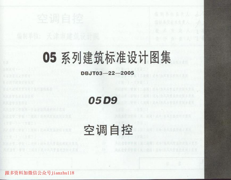 新版05D09_空调自控