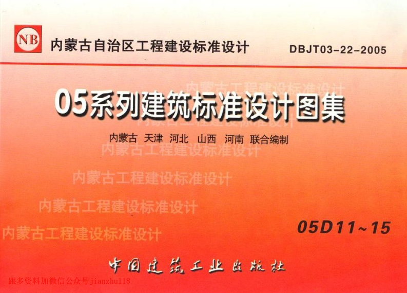 新版05D11_火灾报警与控制