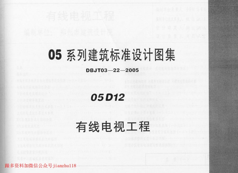 新版05D12_有线电视工程