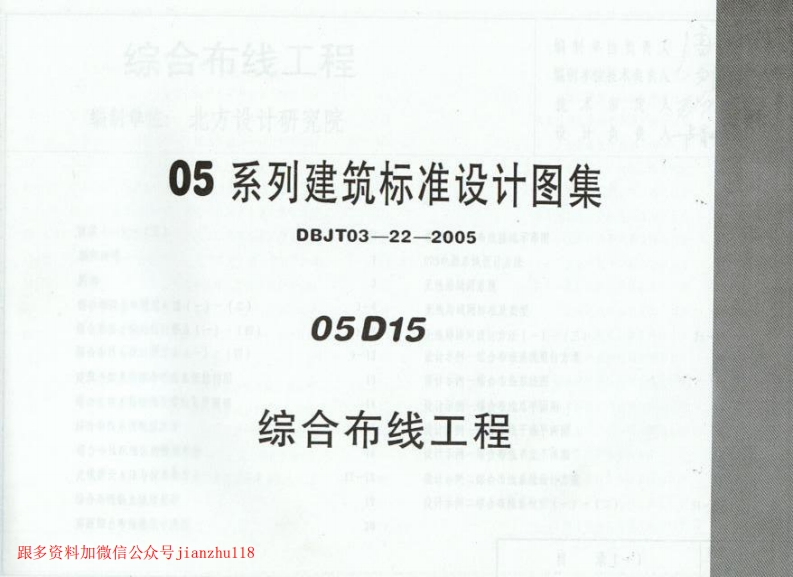 新版05D15_综合布线工程